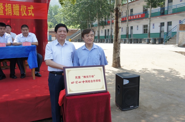 李重庵副主席出席民盟“燭光行動”·北京四中網(wǎng)校合作學(xué)校揭牌暨捐贈儀式