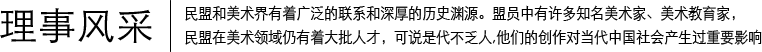 理事風(fēng)采