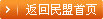 返回民盟首頁