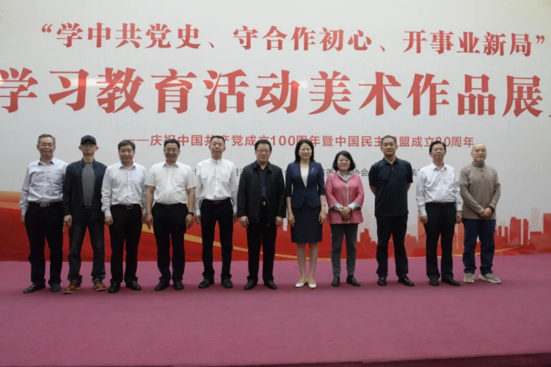 民盟河南省委會“學中共黨史、守合作初心、開事業(yè)新局”學習教育活動美術作品展覽在鄭州開幕