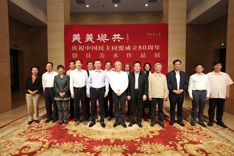 “美美與共——慶祝中國民主同盟成立80周年盟員美術作品展”在京開幕